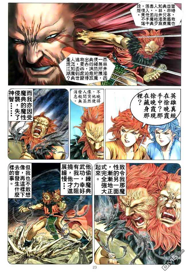 絕世無雙 - 第6卷 - 5