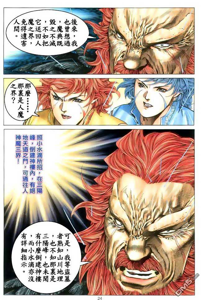 絕世無雙 - 第6卷 - 6