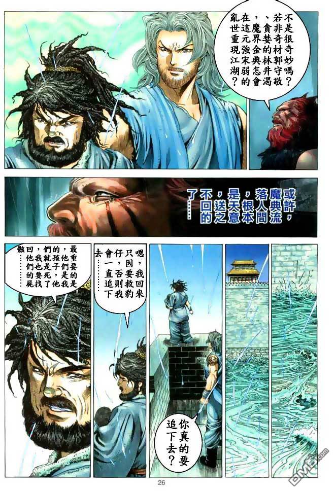 絕世無雙 - 第6卷 - 2