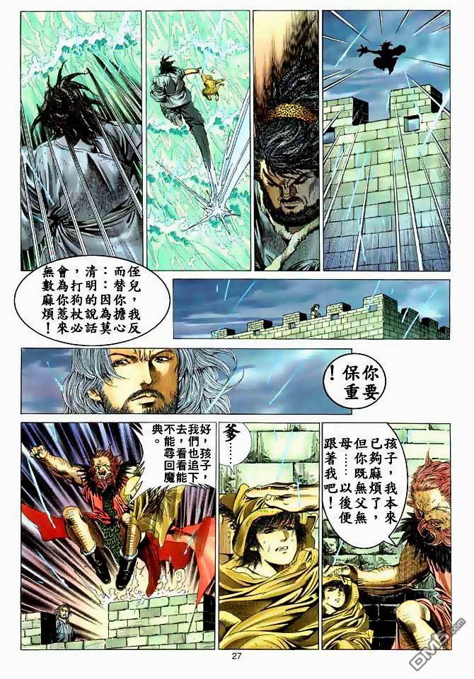 絕世無雙 - 第6卷 - 3
