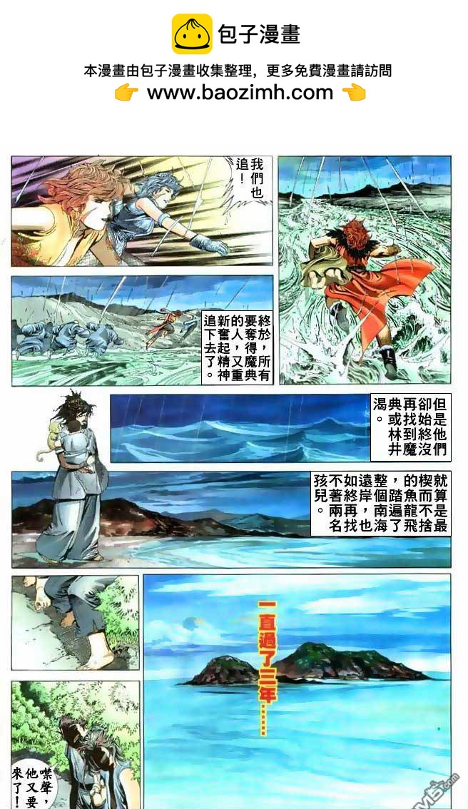 絕世無雙 - 第6卷 - 4