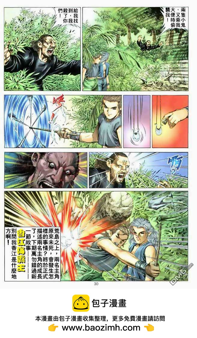 絕世無雙 - 第6卷 - 6