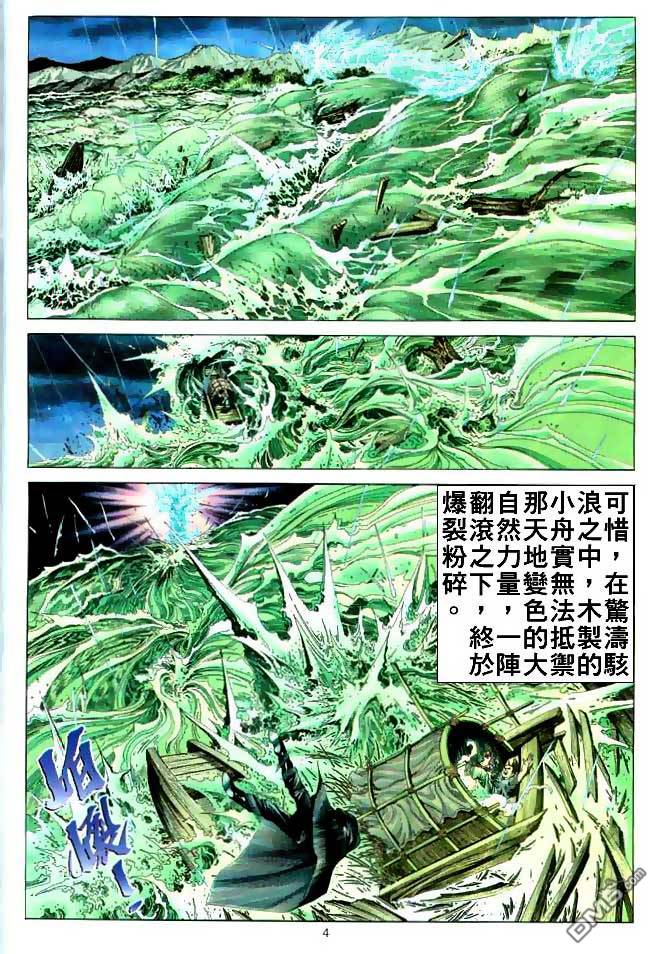 絕世無雙 - 第6卷 - 4