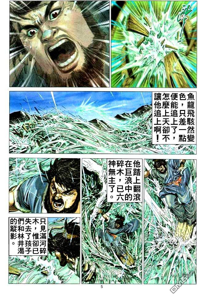 絕世無雙 - 第6卷 - 5