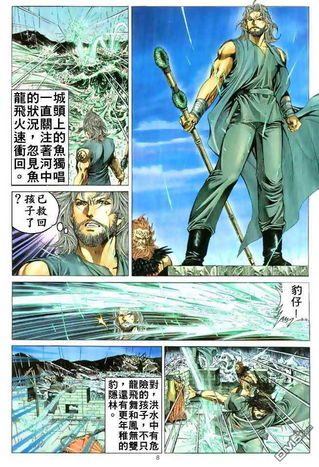 絕世無雙 - 第6卷 - 2