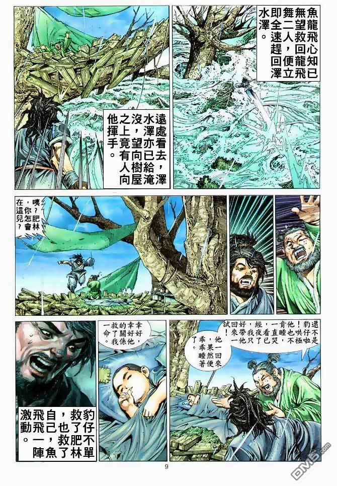 絕世無雙 - 第6卷 - 3