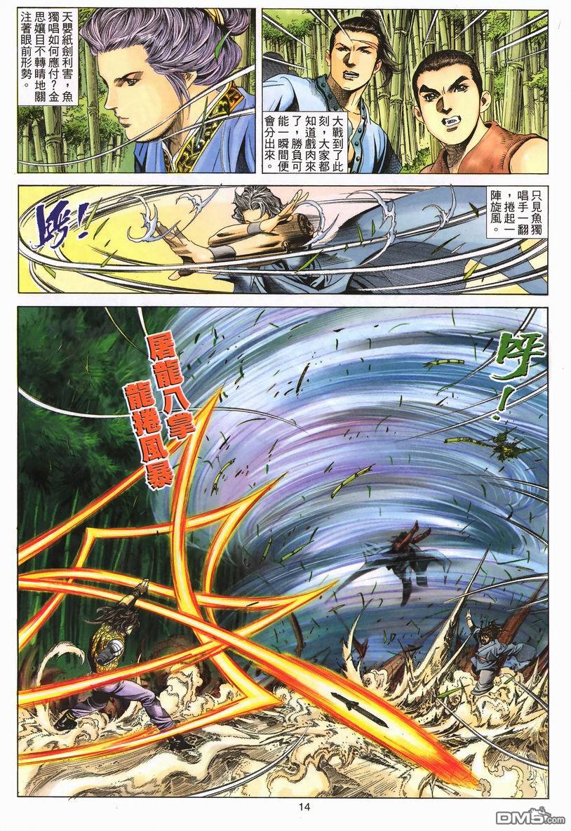 絕世無雙 - 第60卷 - 2
