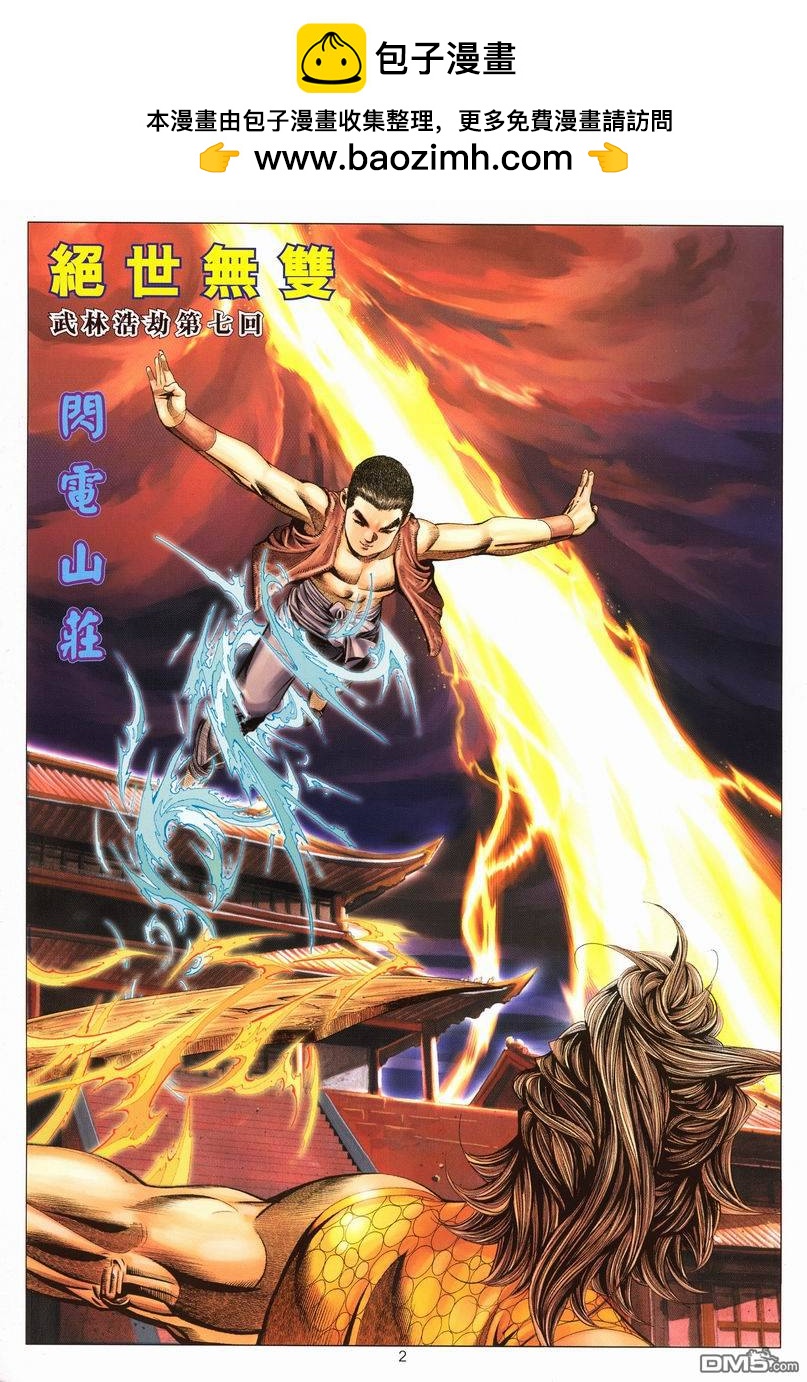 絕世無雙 - 第60卷 - 2