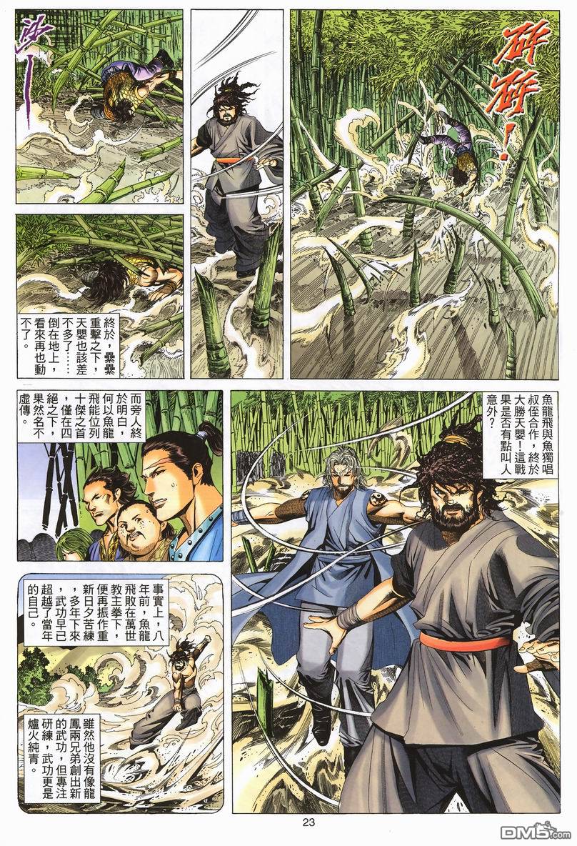 絕世無雙 - 第60卷 - 5