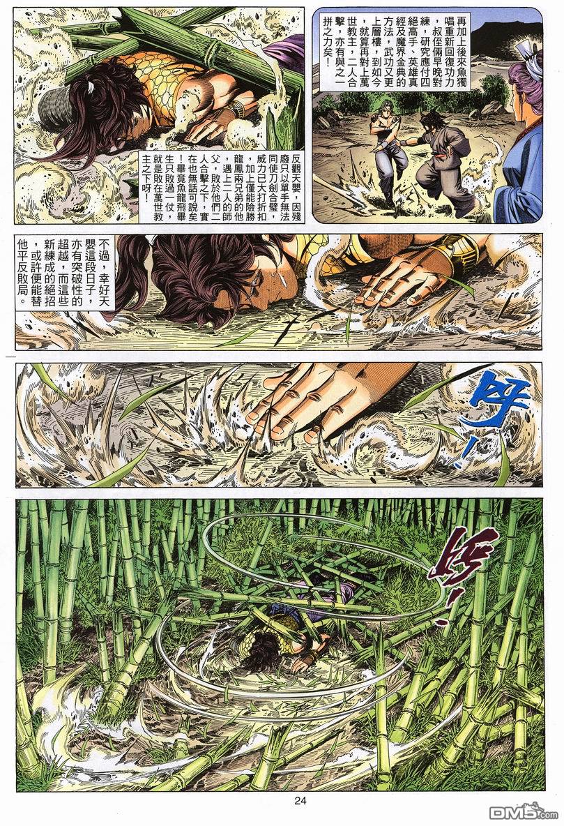 絕世無雙 - 第60卷 - 6