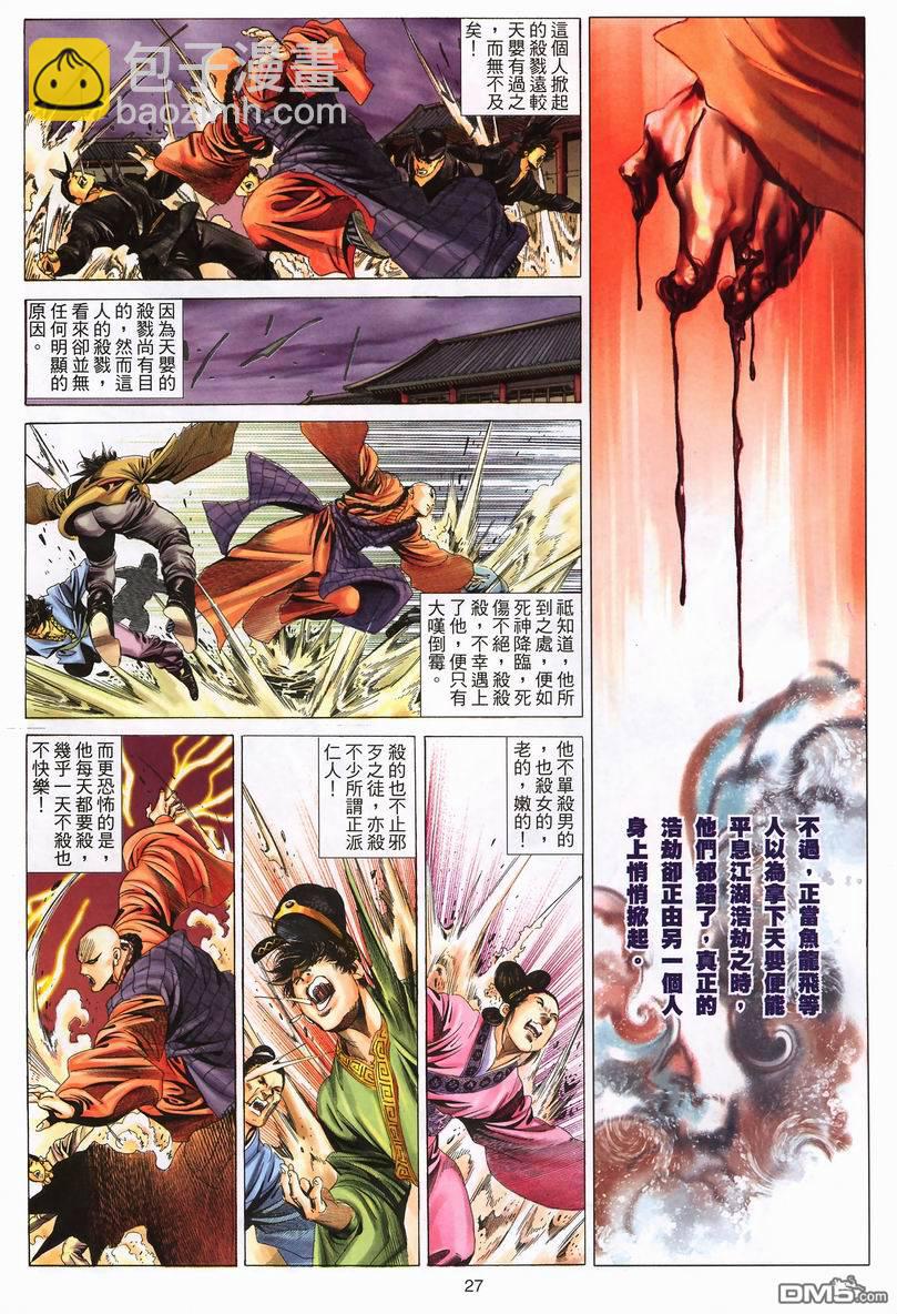 絕世無雙 - 第60卷 - 3