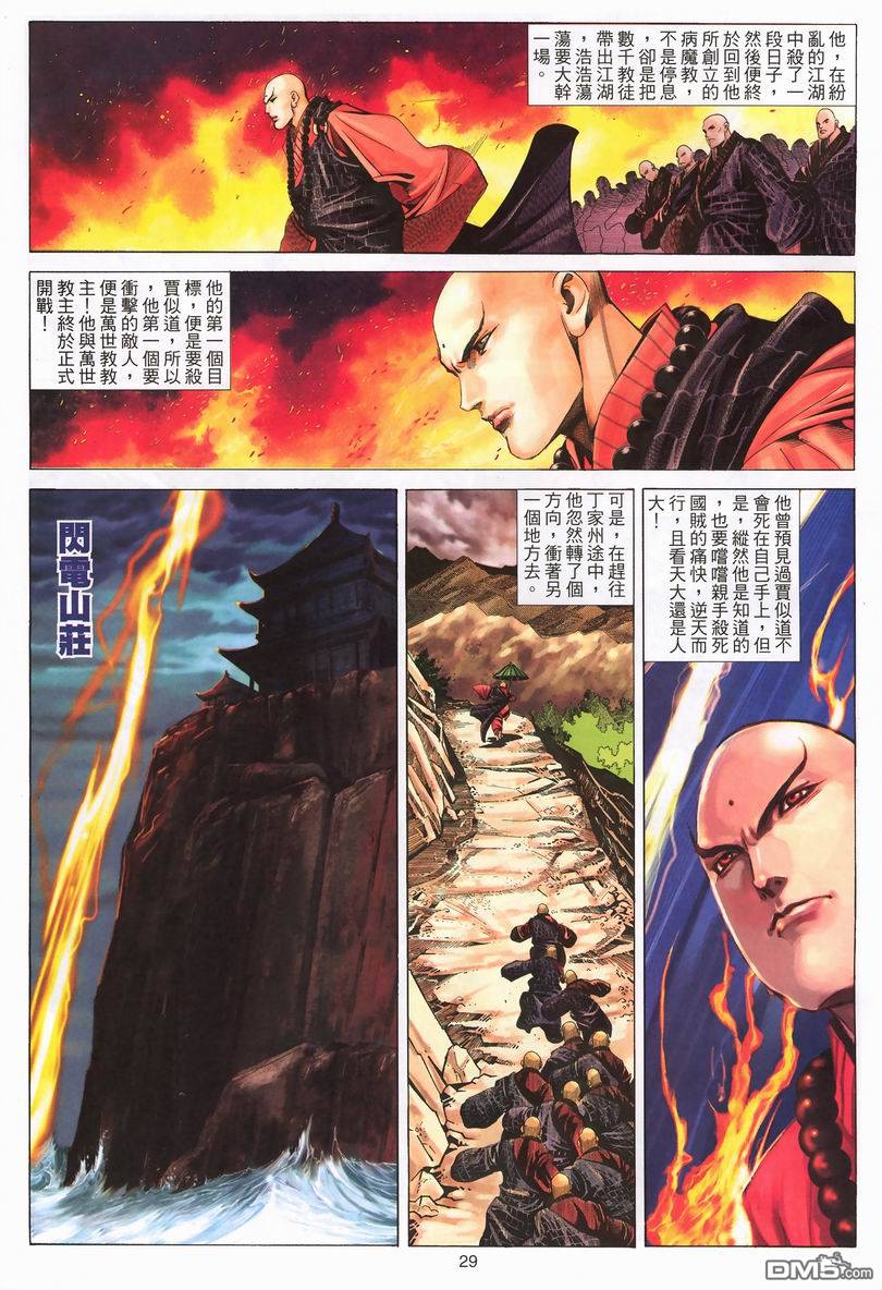 絕世無雙 - 第60卷 - 5