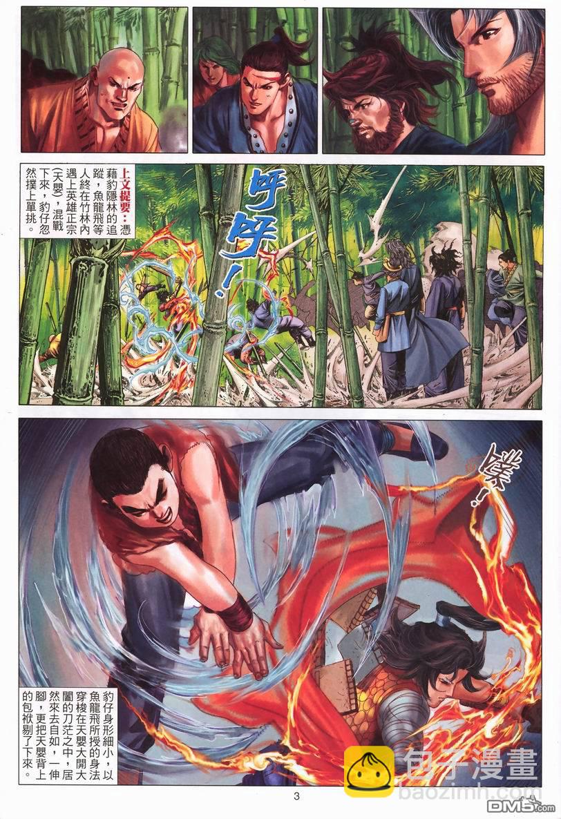 絕世無雙 - 第60卷 - 3