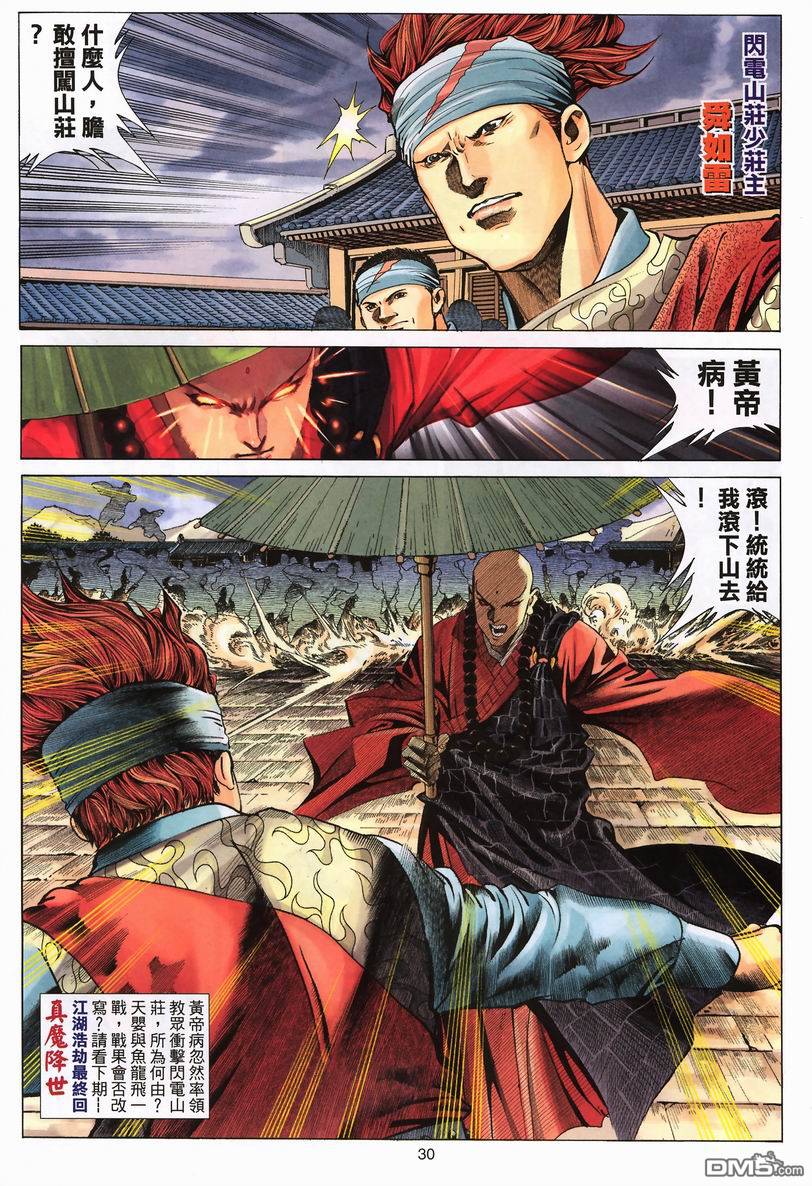 絕世無雙 - 第60卷 - 6