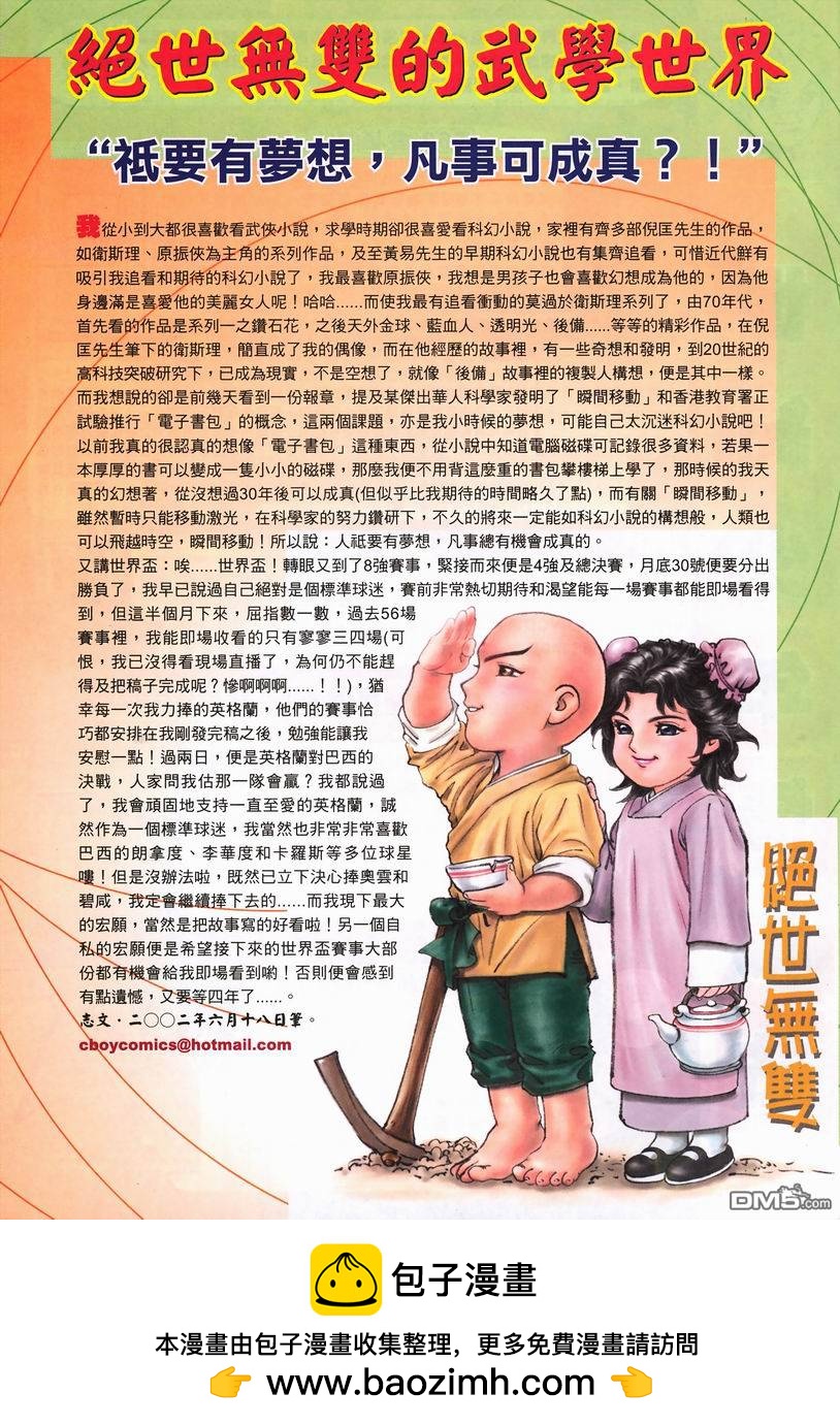 絕世無雙 - 第60卷 - 1