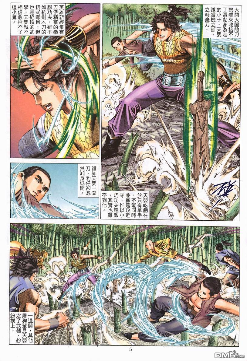 絕世無雙 - 第60卷 - 5
