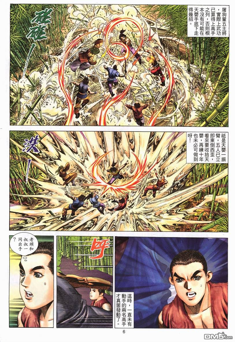絕世無雙 - 第60卷 - 6
