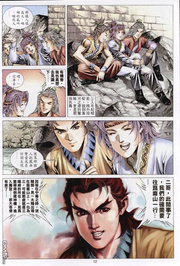 絕世無雙 - 第62卷 - 6