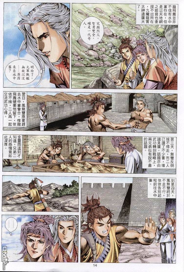 絕世無雙 - 第62卷 - 2