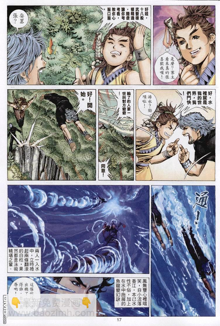 絕世無雙 - 第62卷 - 5
