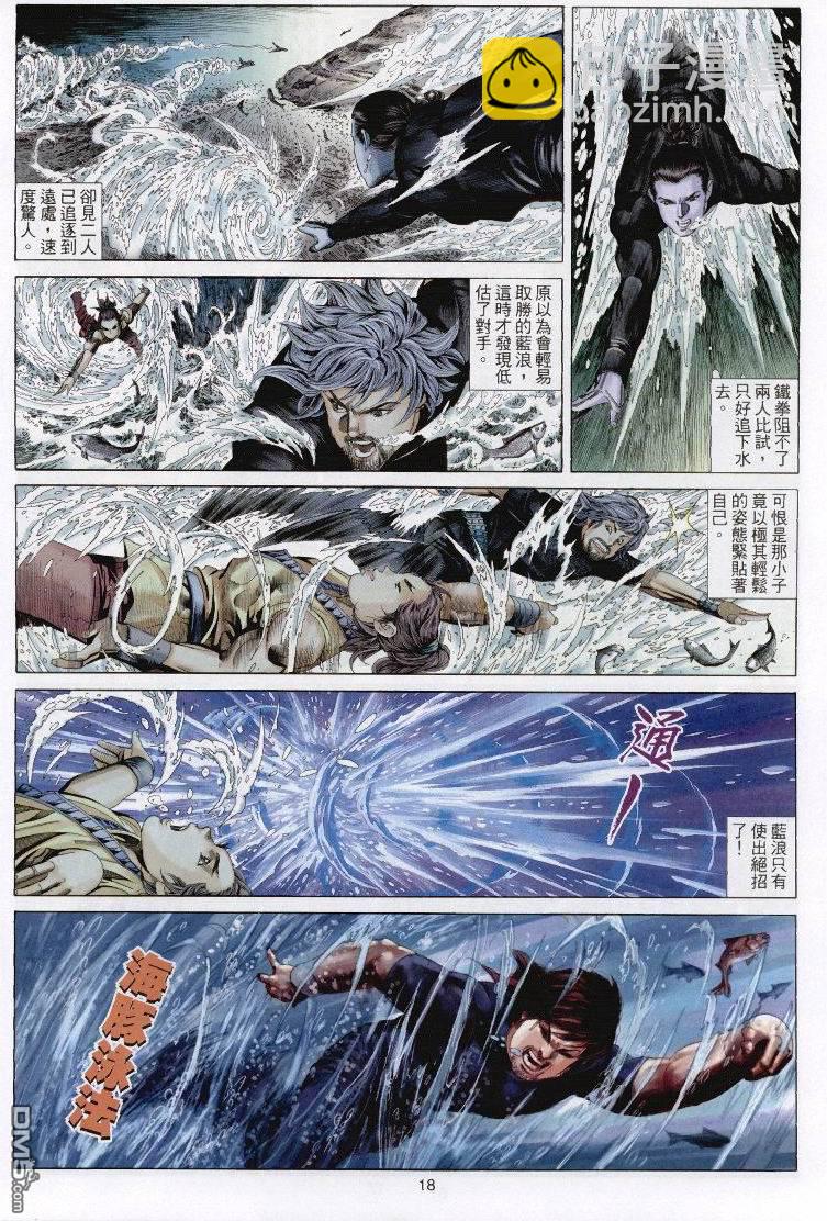絕世無雙 - 第62卷 - 6