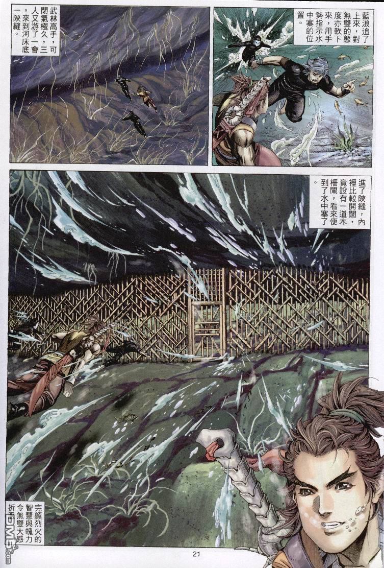 絕世無雙 - 第62卷 - 3