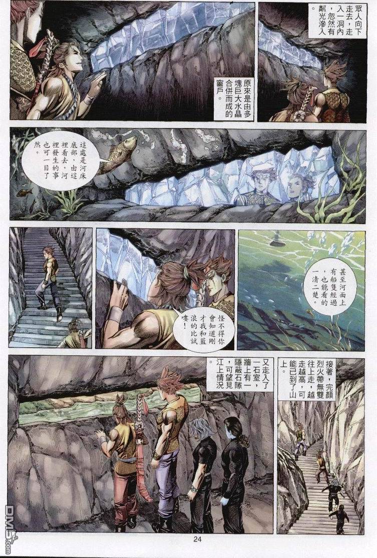 絕世無雙 - 第62卷 - 6