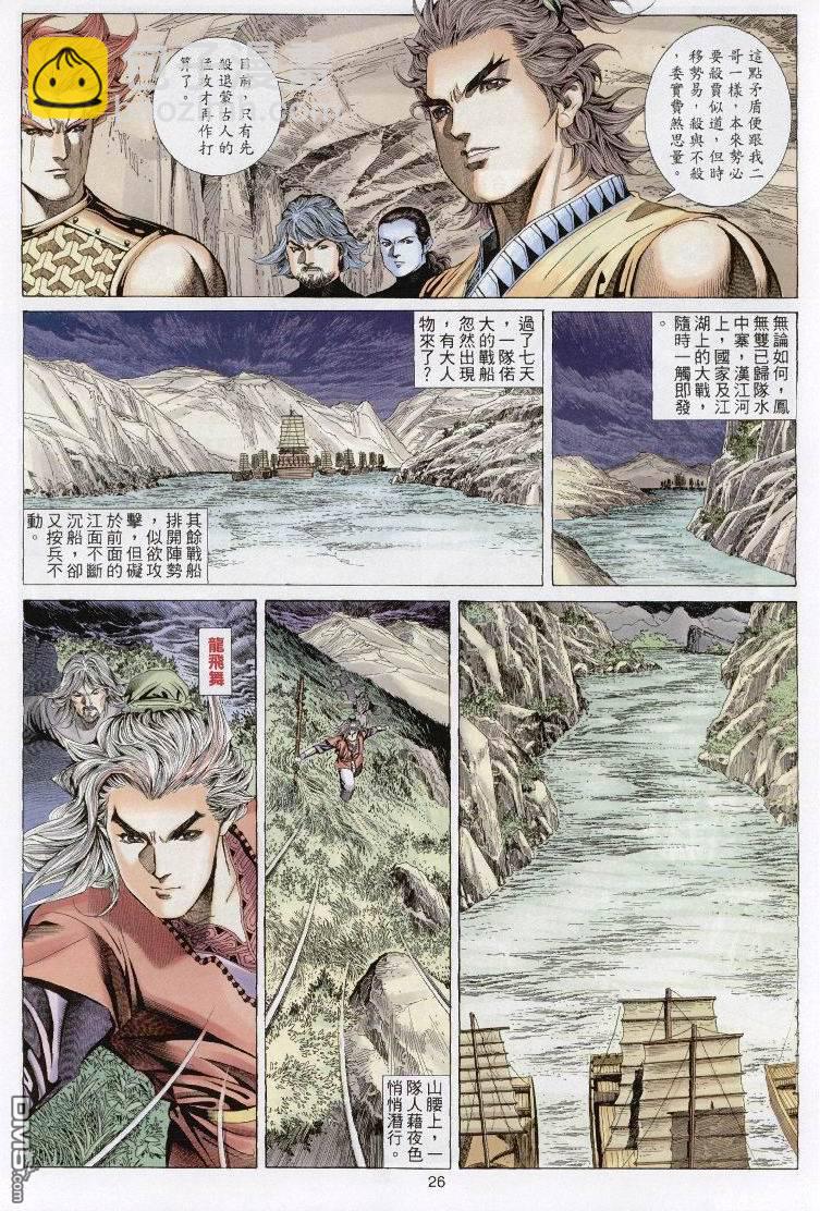 絕世無雙 - 第62卷 - 2