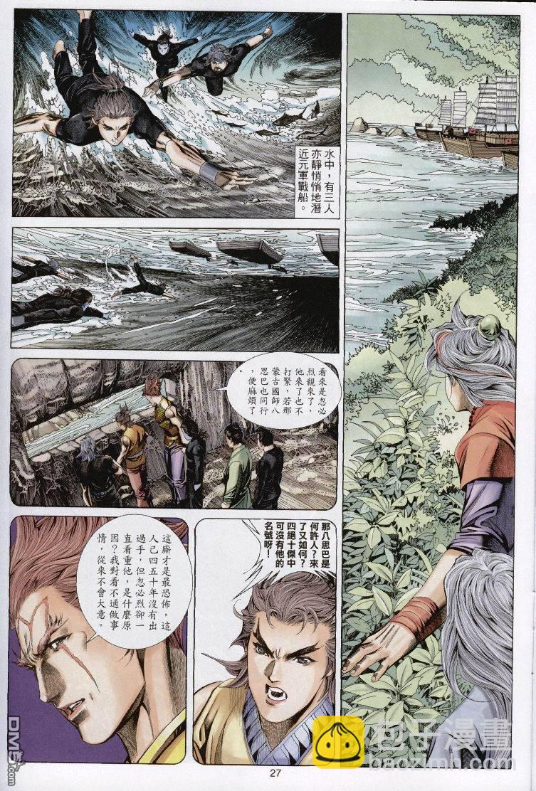 絕世無雙 - 第62卷 - 3