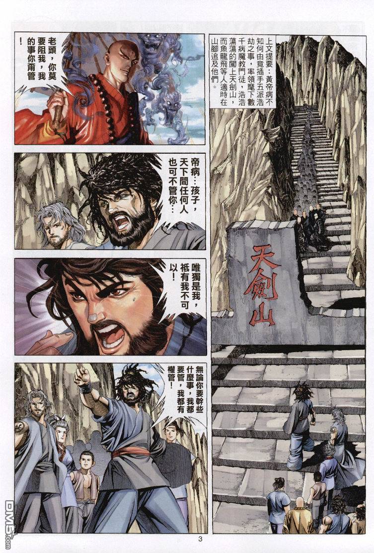 絕世無雙 - 第62卷 - 3