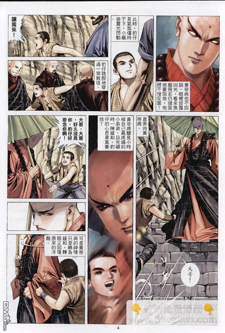 絕世無雙 - 第62卷 - 4