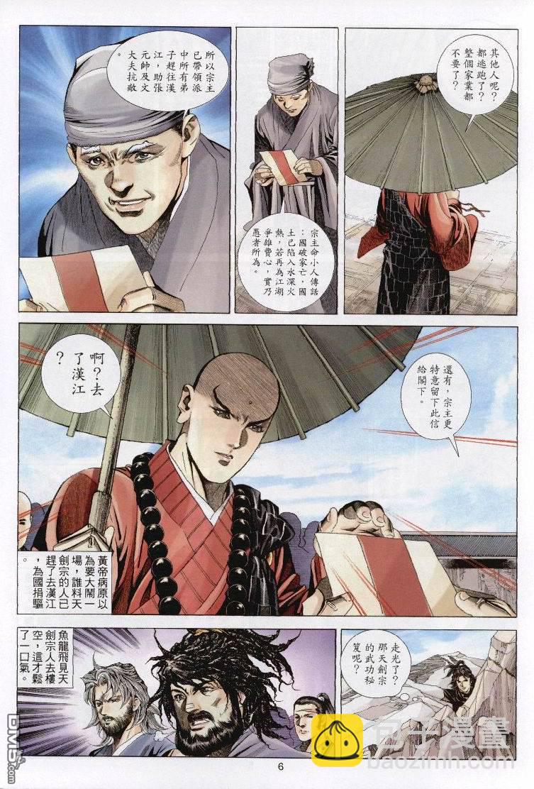 絕世無雙 - 第62卷 - 6