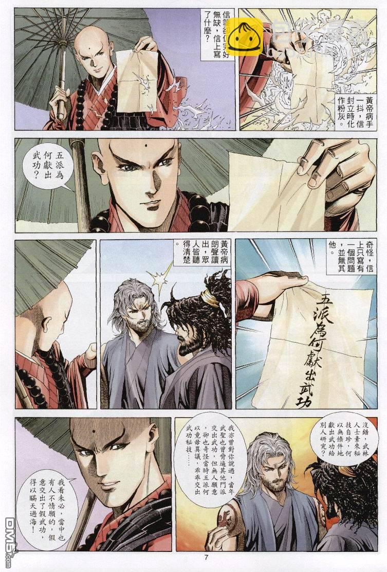 絕世無雙 - 第62卷 - 1