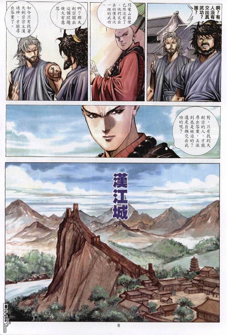 絕世無雙 - 第62卷 - 2
