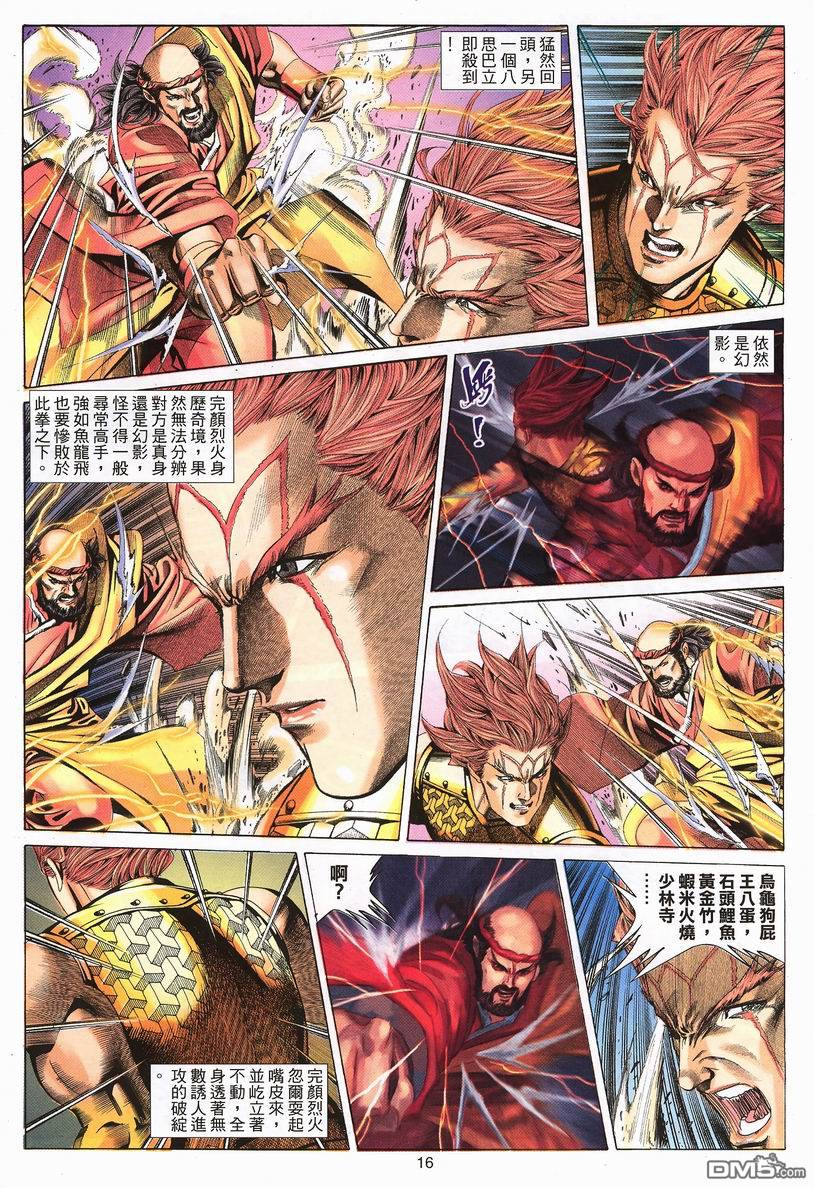 絕世無雙 - 第66卷 - 4