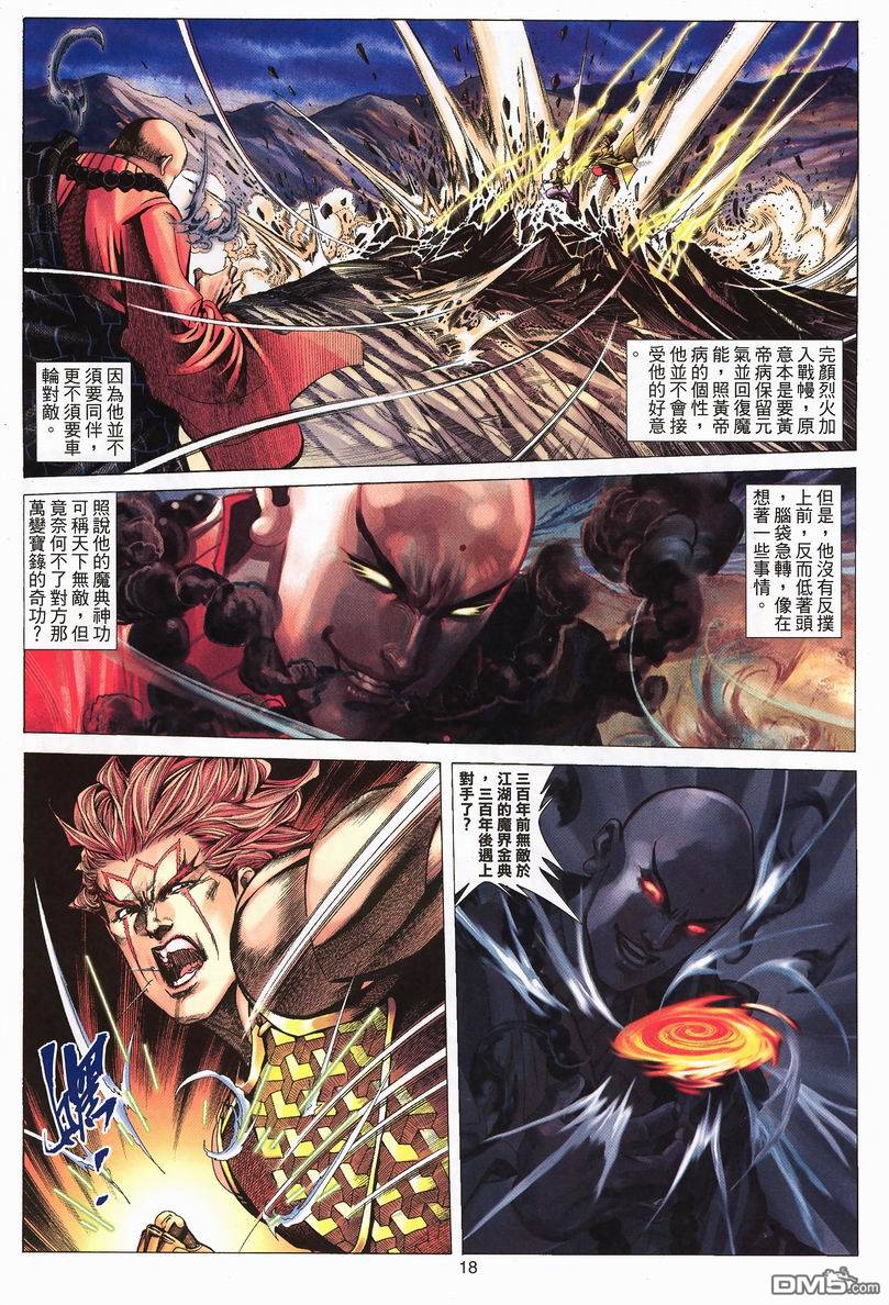 絕世無雙 - 第66卷 - 6