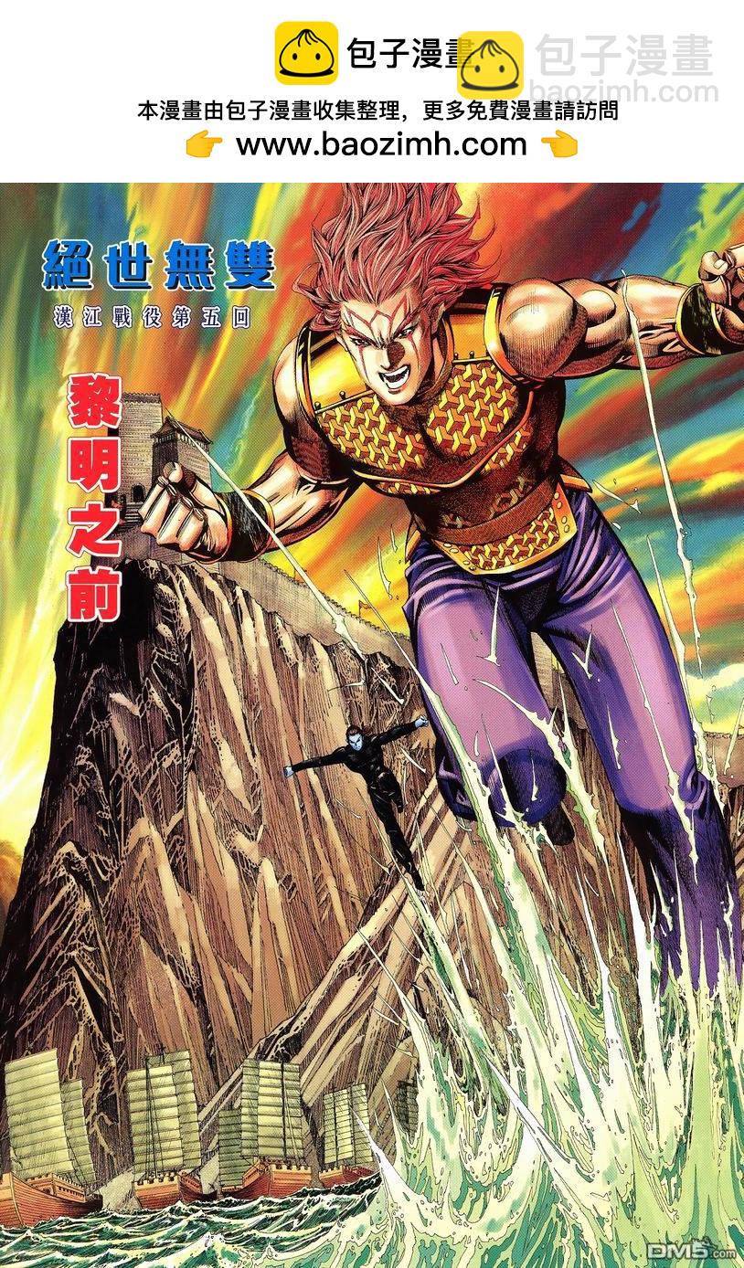 絕世無雙 - 第66卷 - 2