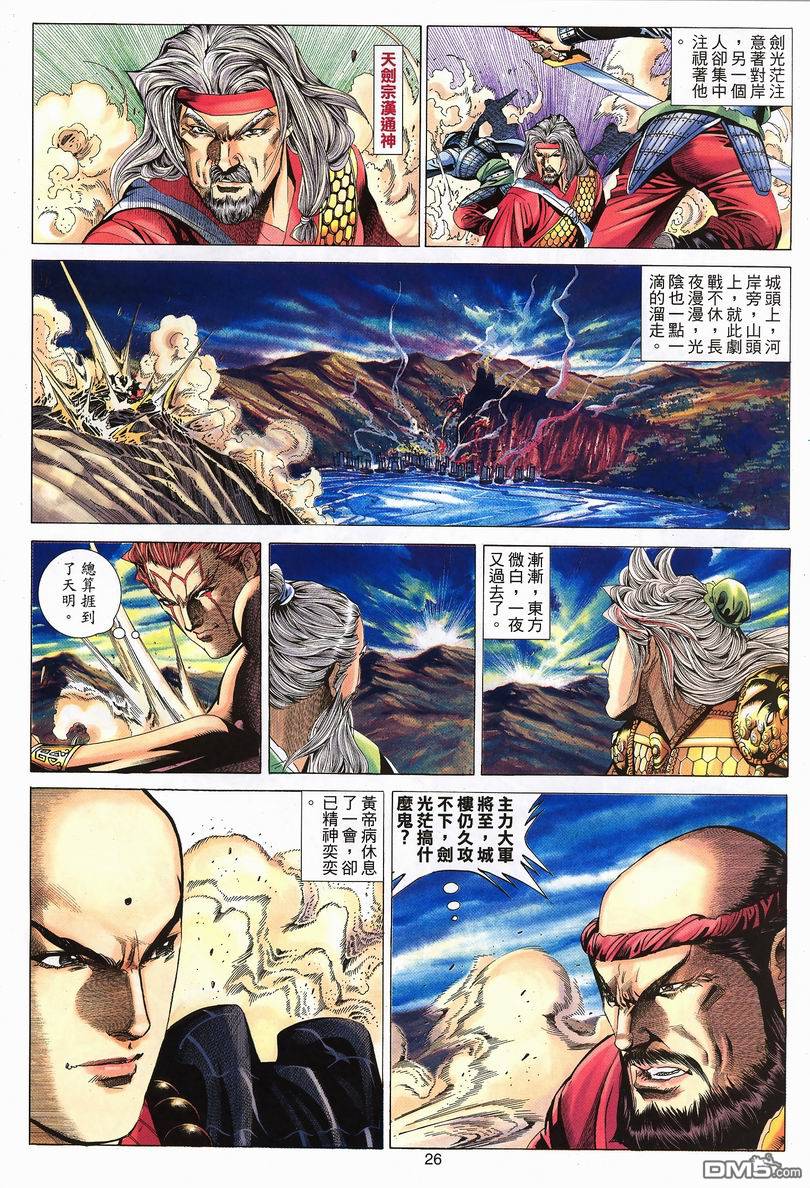 絕世無雙 - 第66卷 - 2