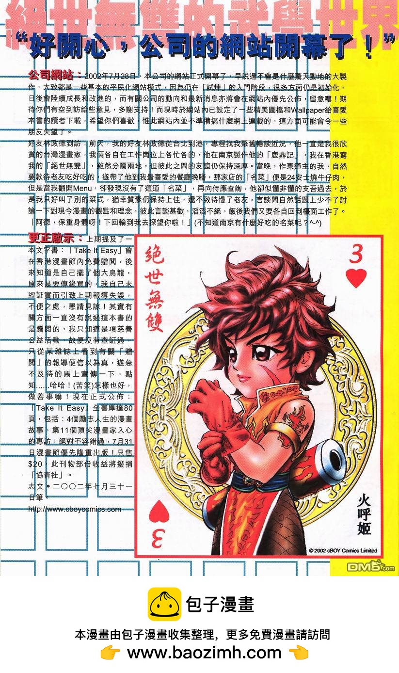 絕世無雙 - 第66卷 - 1