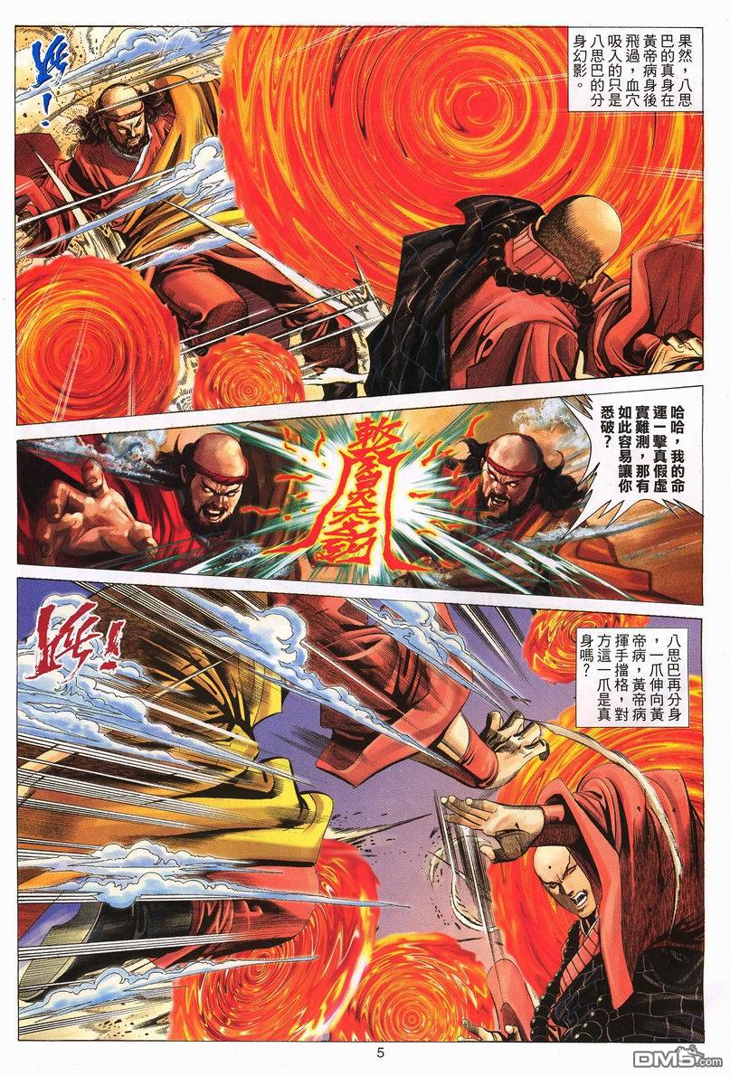 絕世無雙 - 第66卷 - 5