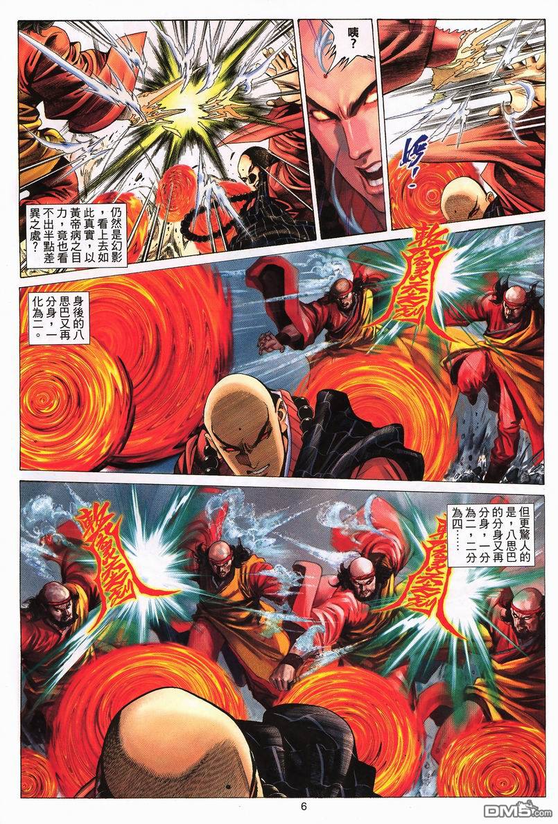 絕世無雙 - 第66卷 - 6