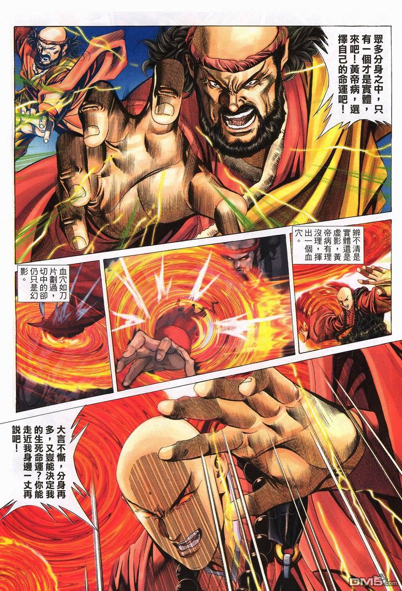 絕世無雙 - 第66卷 - 2