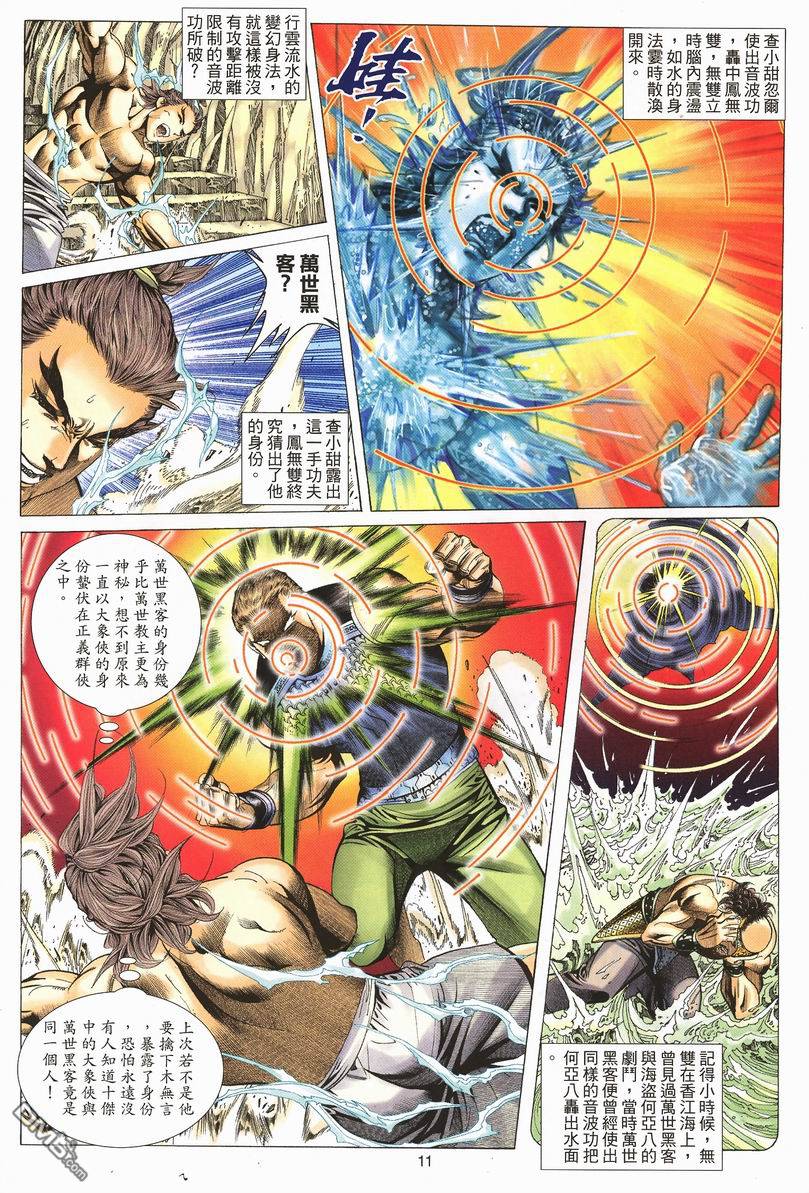絕世無雙 - 第68卷 - 5