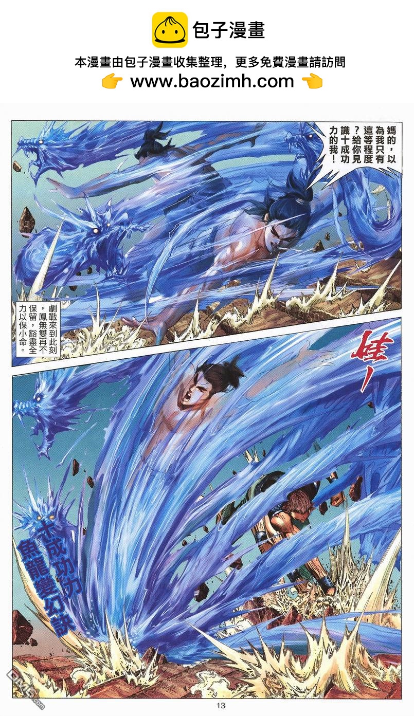 絕世無雙 - 第68卷 - 1