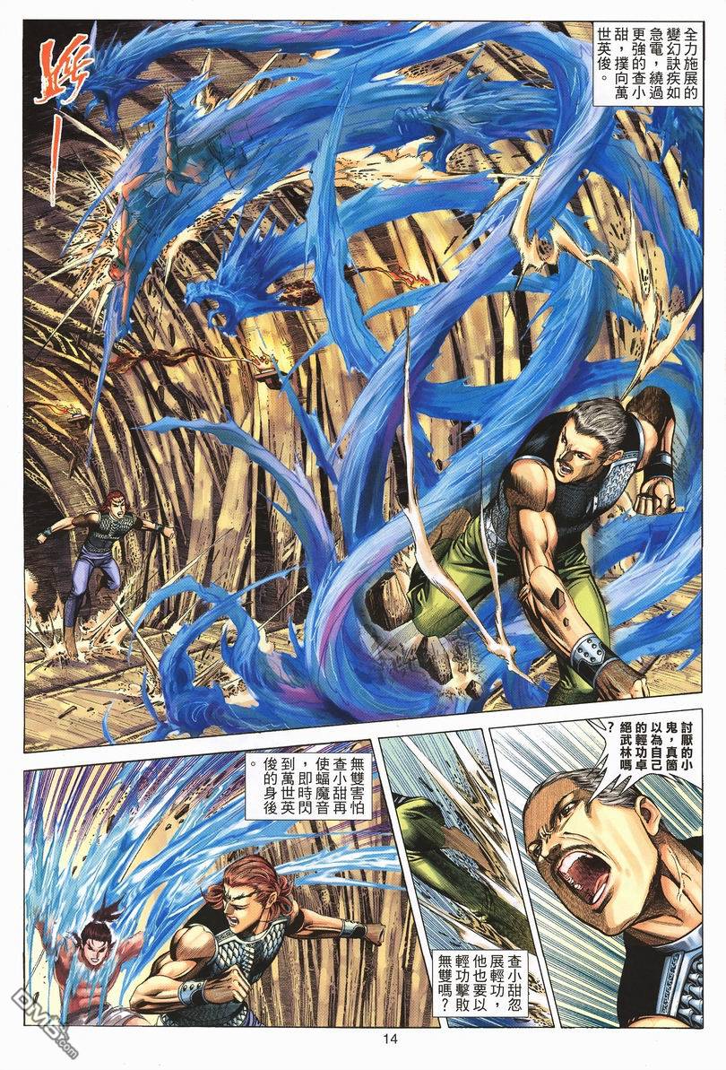 絕世無雙 - 第68卷 - 2
