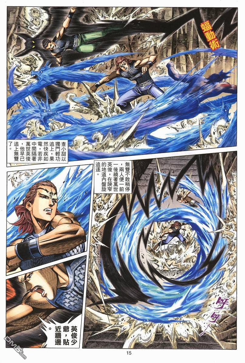 絕世無雙 - 第68卷 - 3