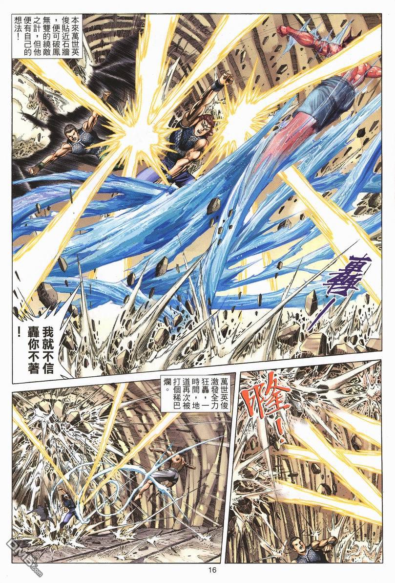絕世無雙 - 第68卷 - 4