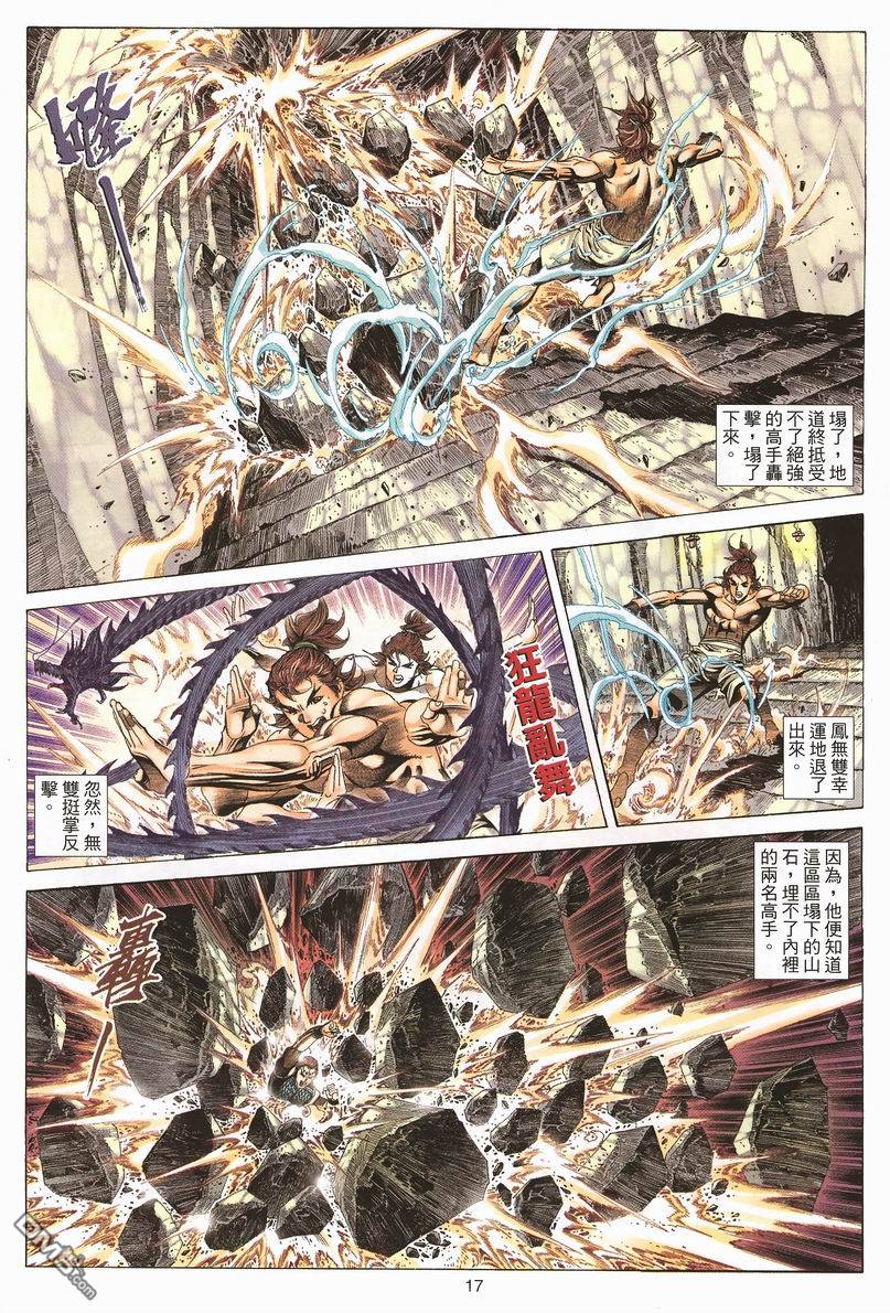 絕世無雙 - 第68卷 - 5