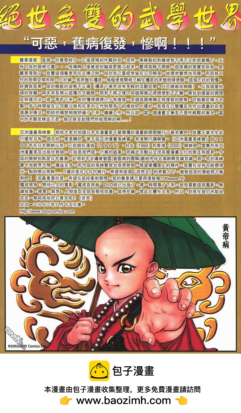 絕世無雙 - 第68卷 - 1