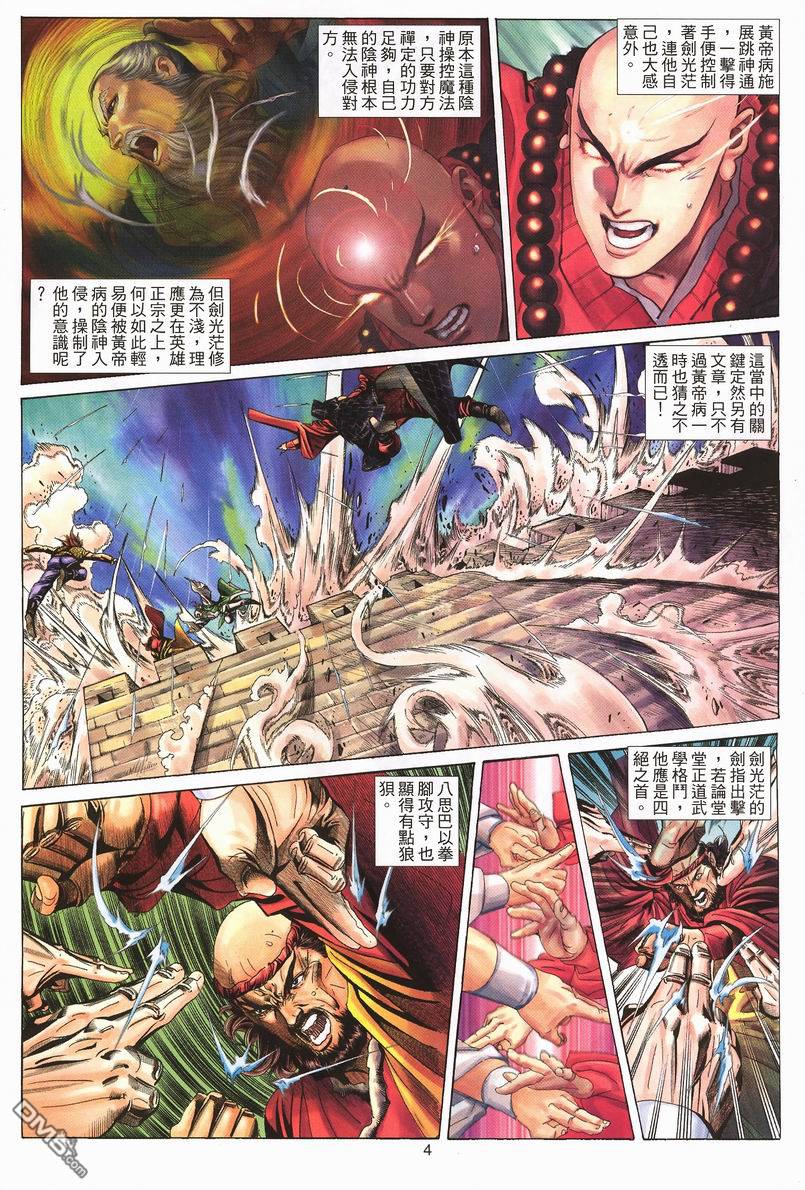 絕世無雙 - 第68卷 - 4